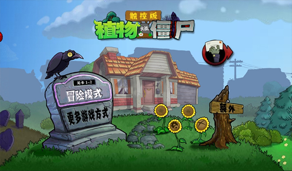植物大战僵尸1内置菜单