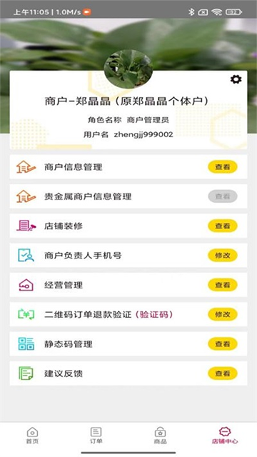 农商行收银宝