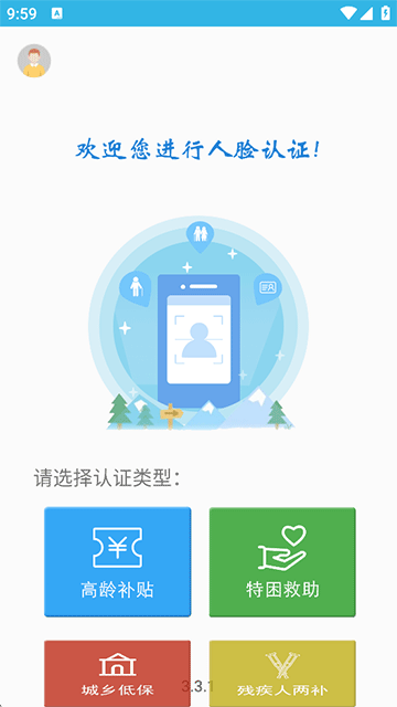 高龄补贴认证
