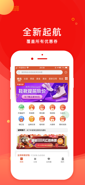 全民折扣 全民折扣