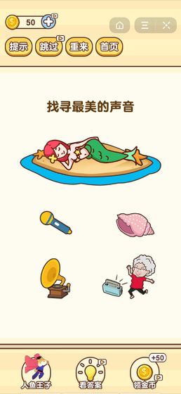 逆向思维手游