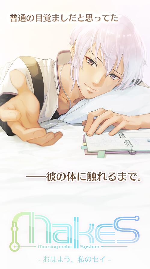 MakeS早安我的少年