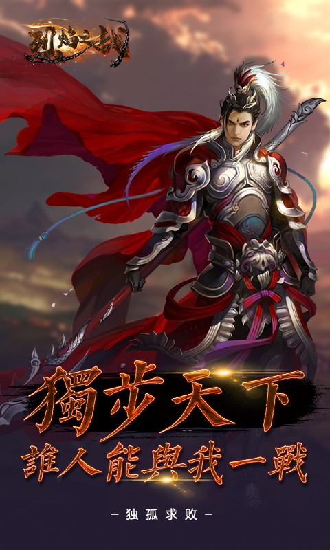 烈焰之战