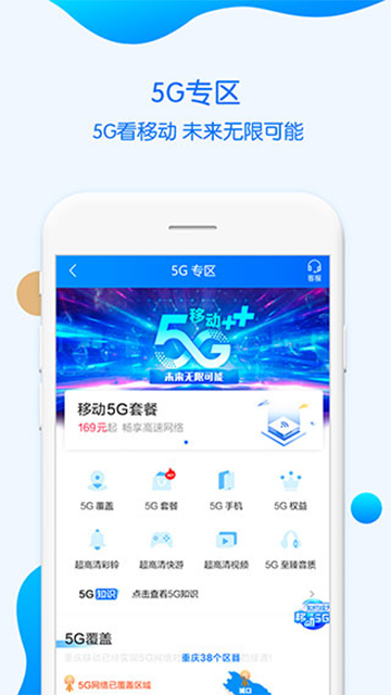 中国移动重庆