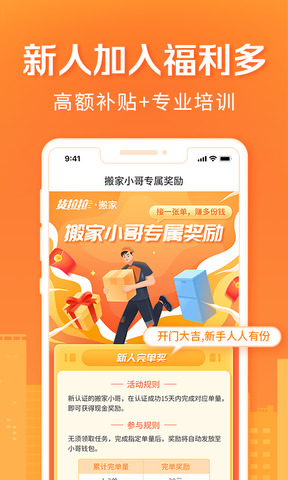 货拉拉搬家小哥官方版