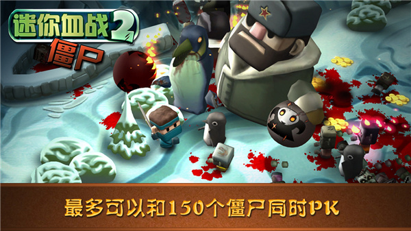 迷你血战2：僵尸