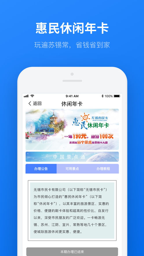无锡市民云