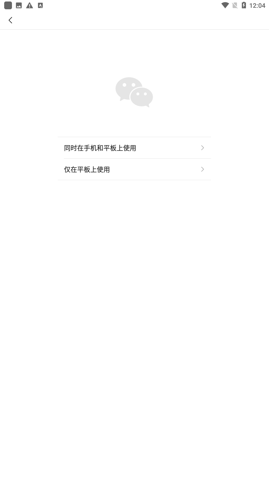 微信下载软件