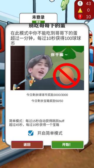 愣子跑酷Demo