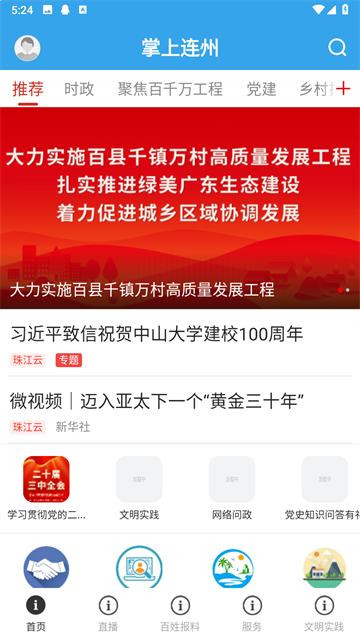 掌上连州