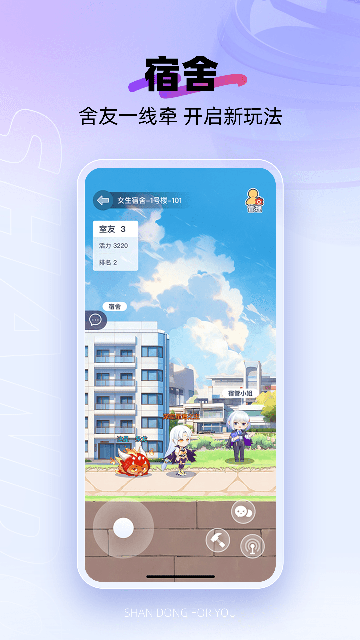 闪动校园
