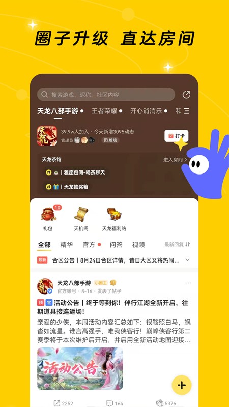 腾讯游戏社区