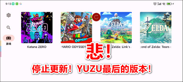 yuzu模拟器正式版app