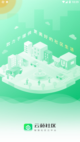 云苑社区
