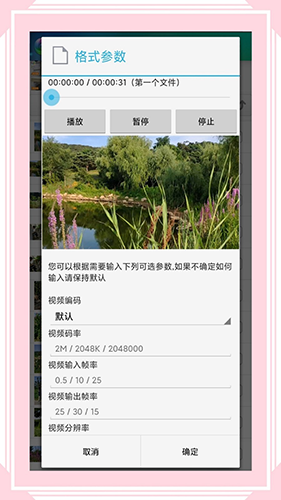 风云格式工厂 手机版