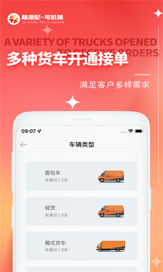 陆港配司机
