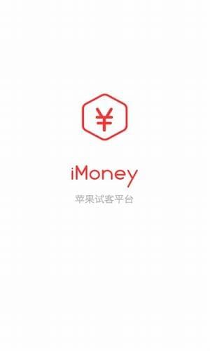 iMoney试客平台