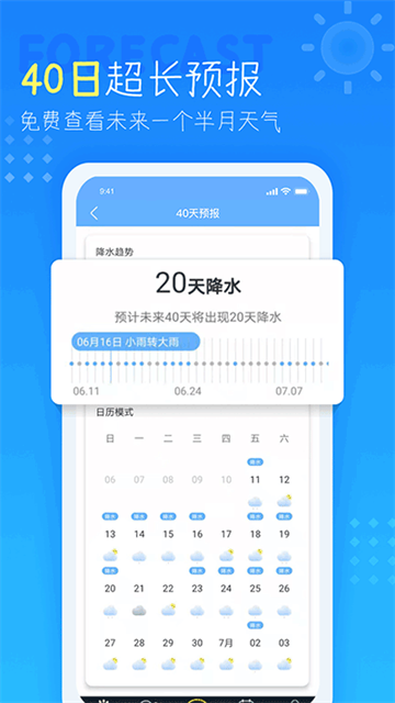 七彩天气预报