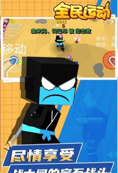 全民运动