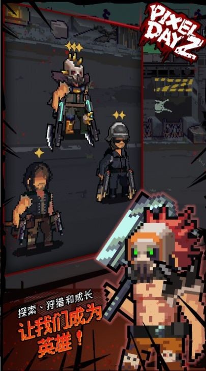 像素日Z游戏