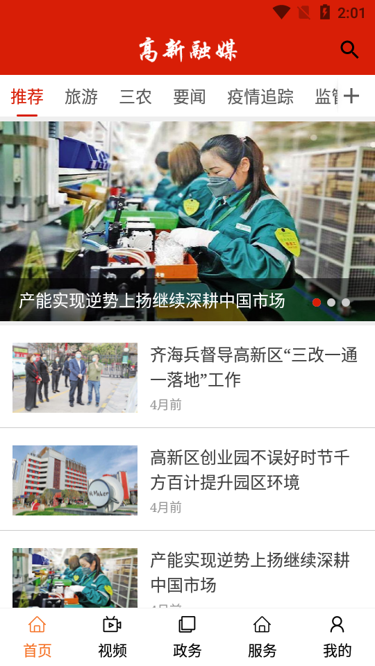 高新融媒