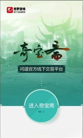 问道