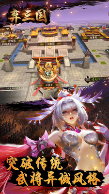 弈三国 弈三国
