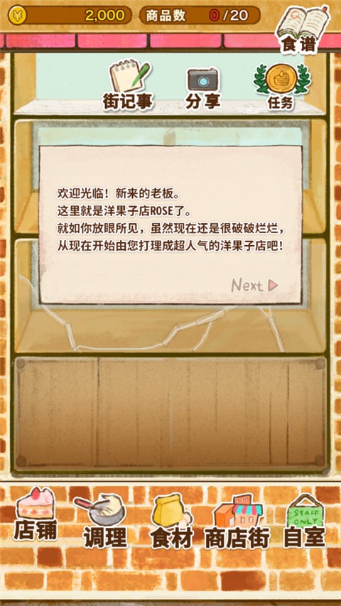 洋果子店rose2 国际版