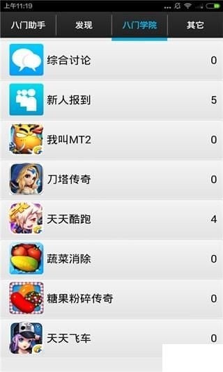 八门助手