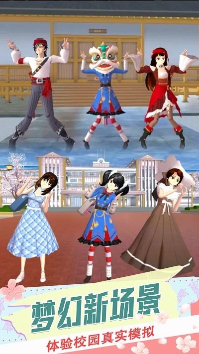 樱花校园模拟器2024年中文版