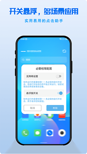 点击器自动