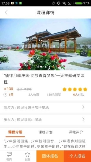 智慧研学