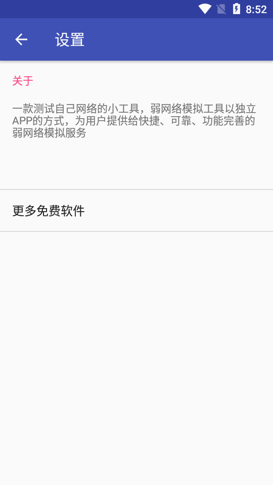 弱网测试工具