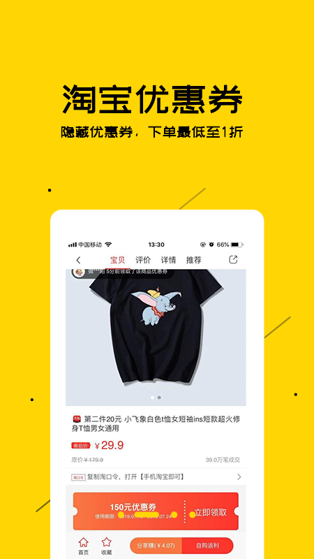 转转省钱优惠券