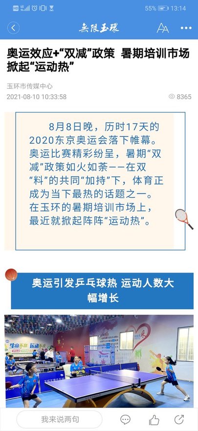 无限玉环