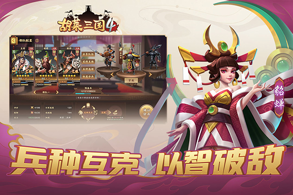 胡莱三国4