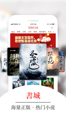 凤凰网书城2025 凤凰网书城2025