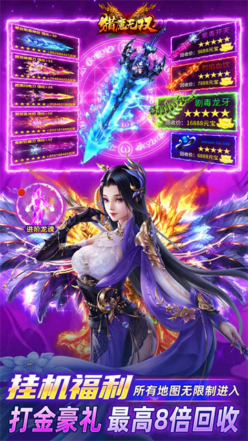 猎魔无双