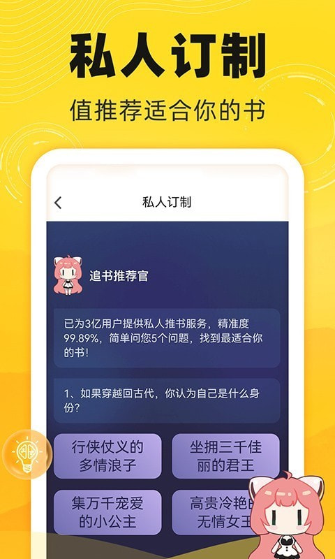  饭团追书 