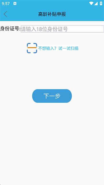 高龄补贴认证
