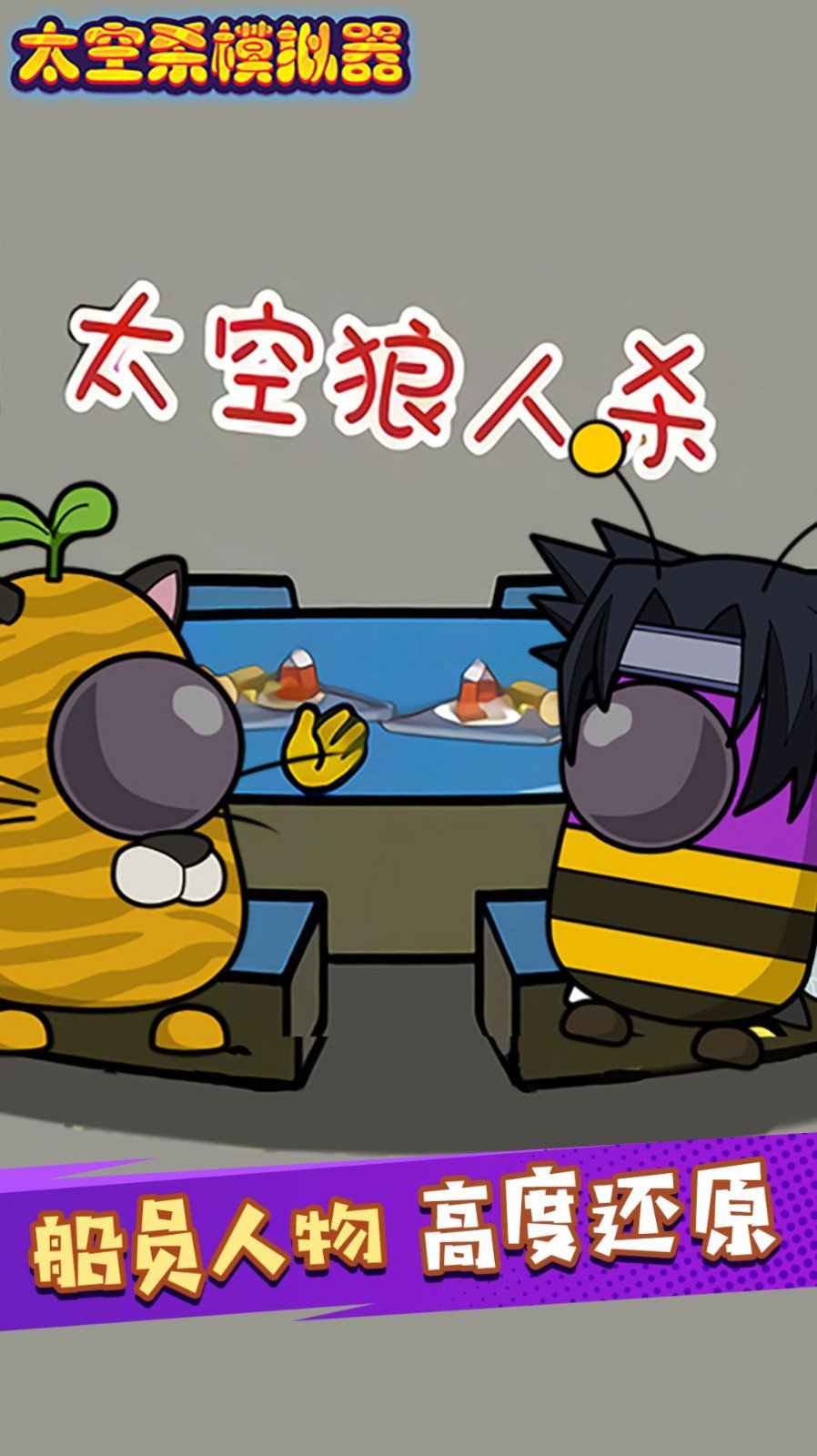 太空人100门求生