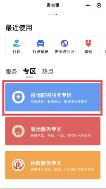 粤省事 小程序