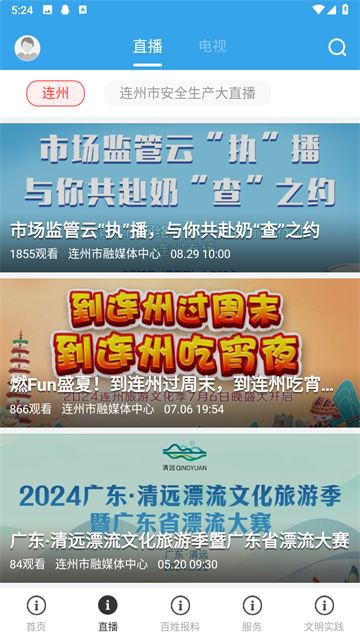 掌上连州