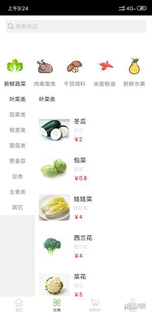 蔬达生鲜