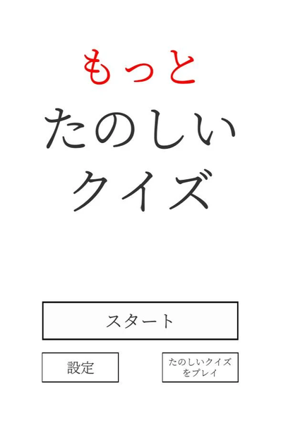 たのしいクイズ