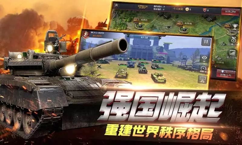 华清飞扬全民坦克联盟游戏软件v1.0