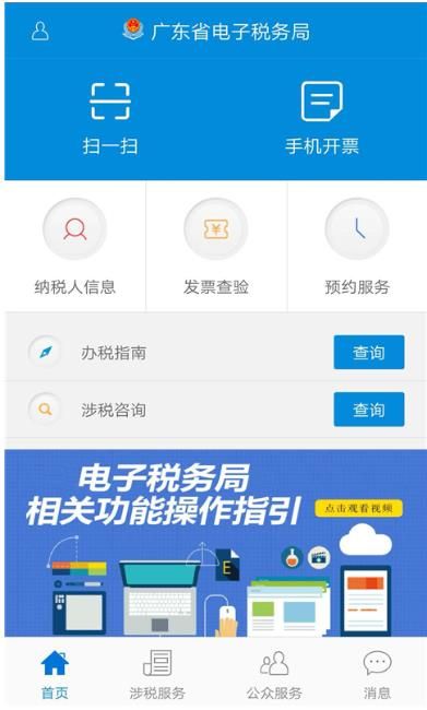 广东税务