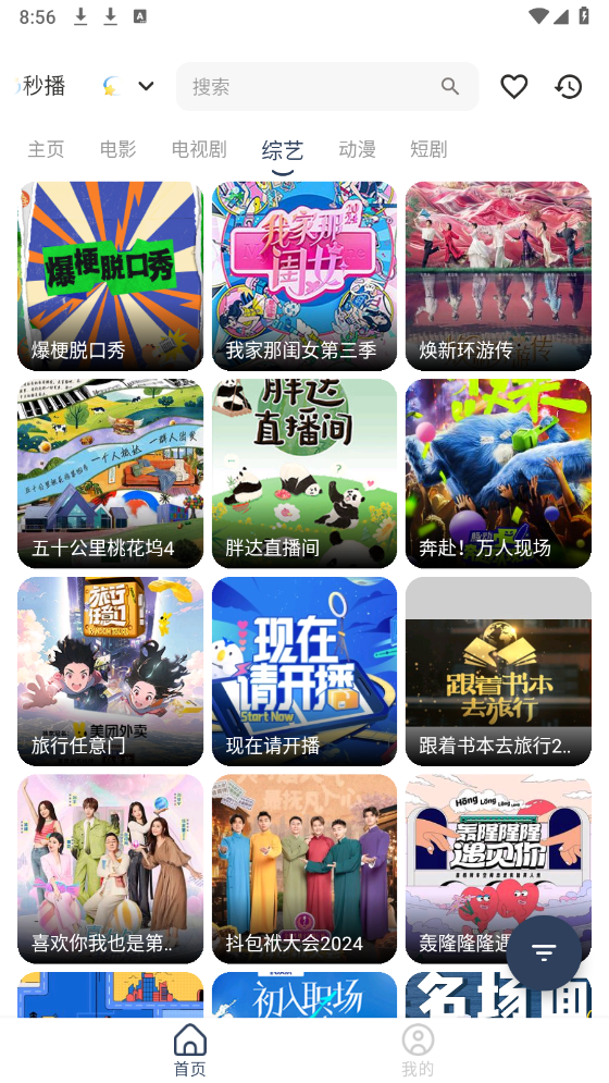 挽风影视手机版