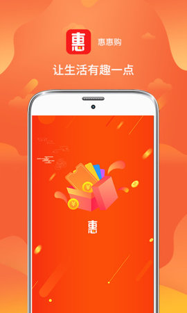 惠惠购