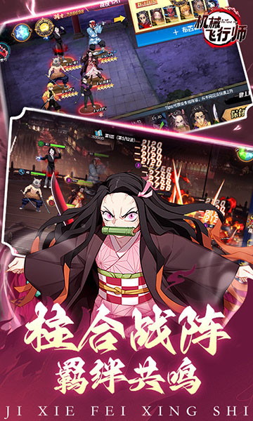 机械飞行师